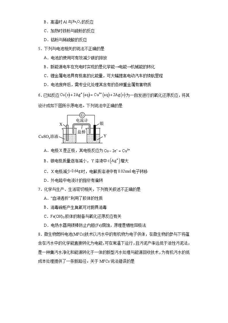 第1章 化学反应与能量转化 测试卷 2023-2024学年高二上学期化学鲁科版（2019）选择性必修1第2页