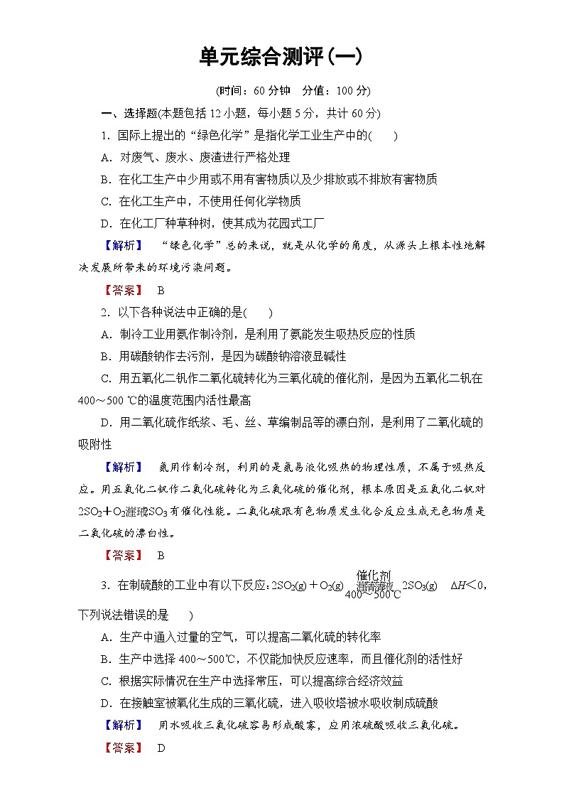 2022年高二化学选修2寒假单元综合测评1 Word版含解析01