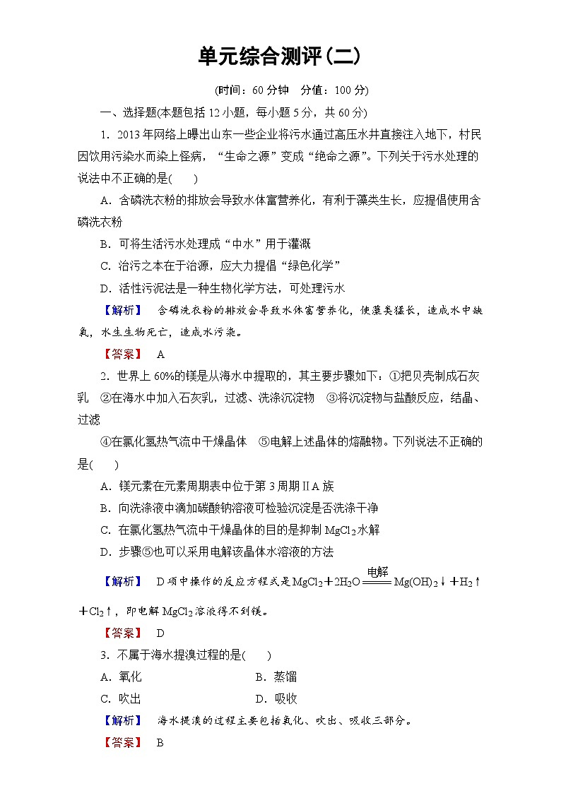 2022年高二化学选修2寒假单元综合测评2 Word版含解析第1页