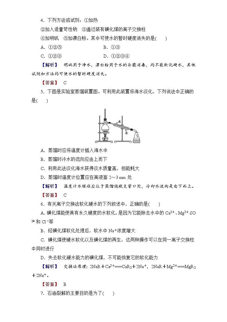2022年高二化学选修2寒假单元综合测评2 Word版含解析第2页