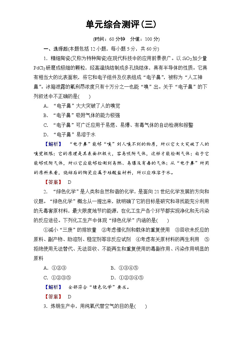 2022年高二化学选修2寒假单元综合测评3 Word版含解析第1页