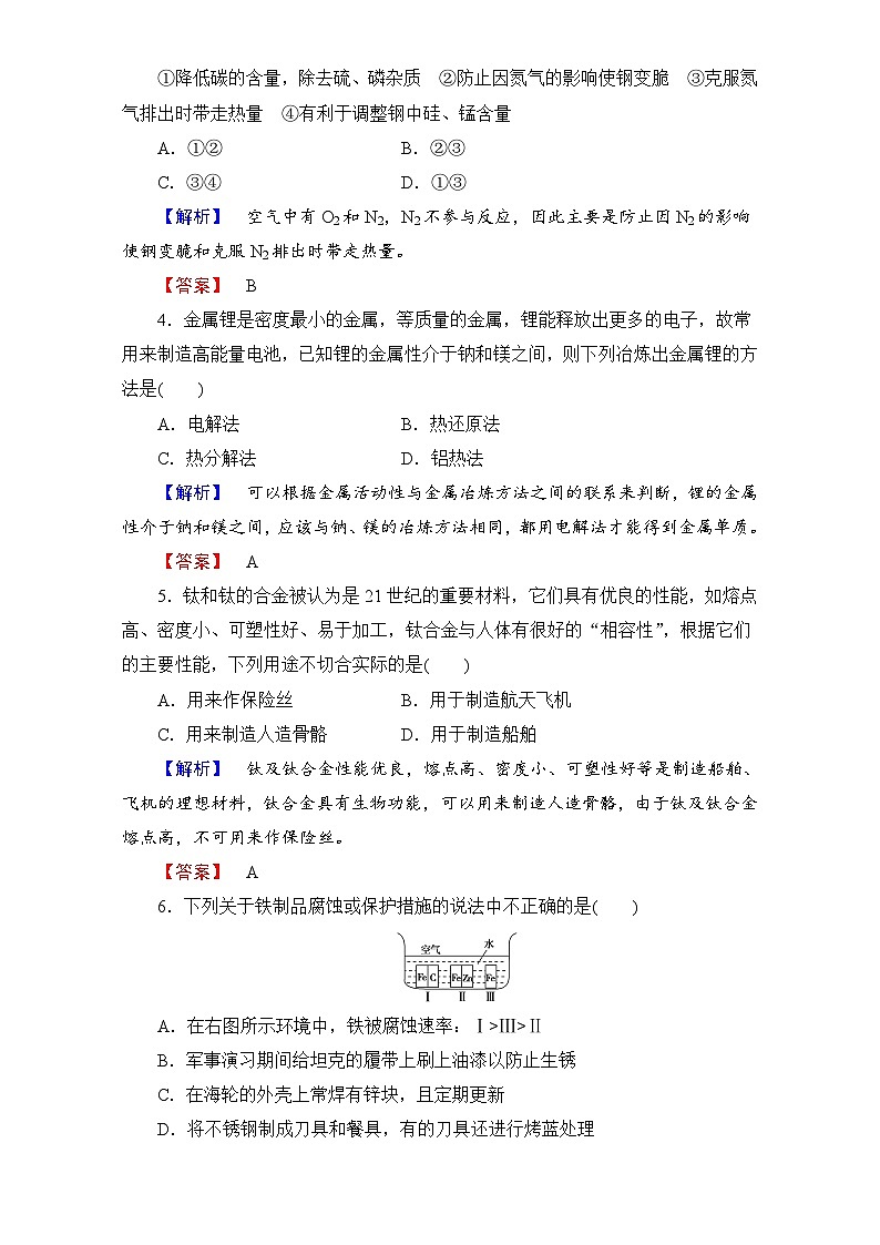 2022年高二化学选修2寒假单元综合测评3 Word版含解析第2页