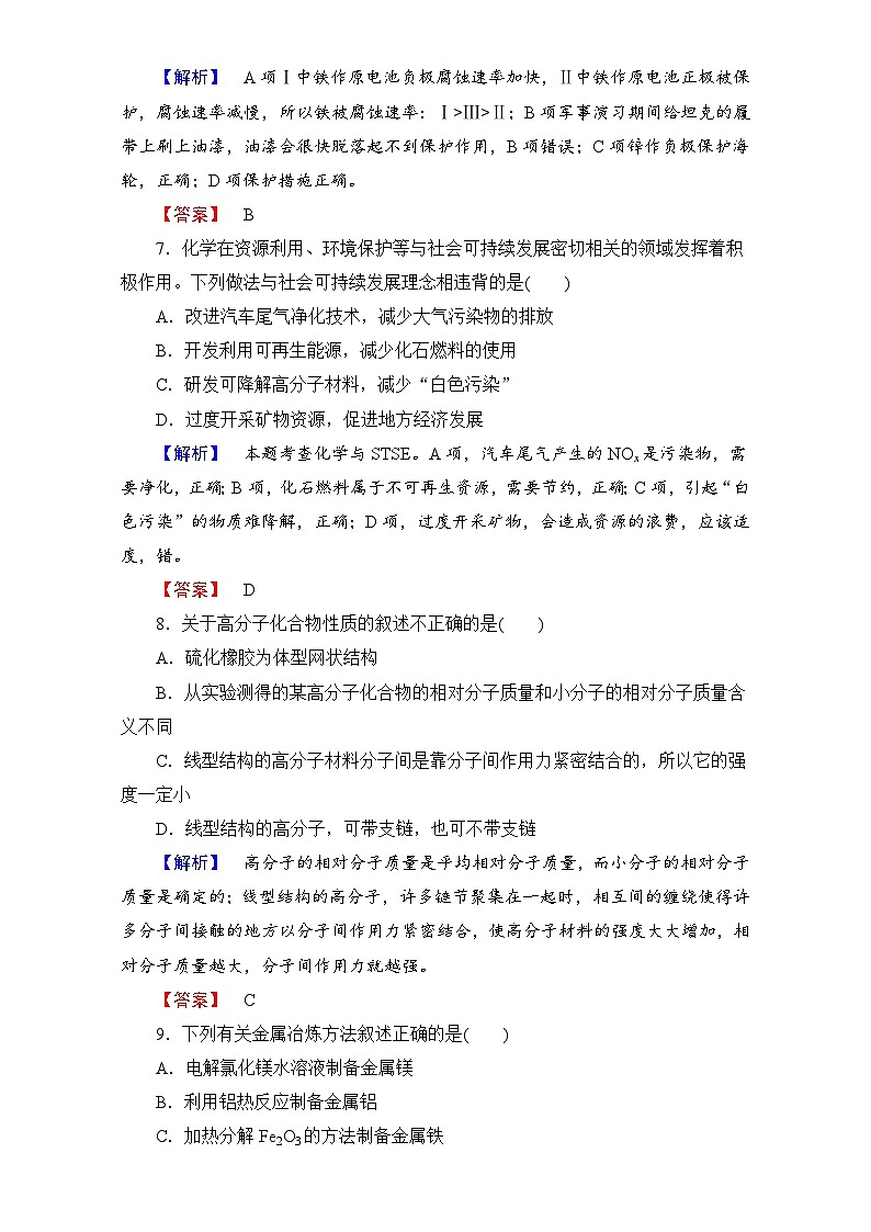 2022年高二化学选修2寒假单元综合测评3 Word版含解析第3页