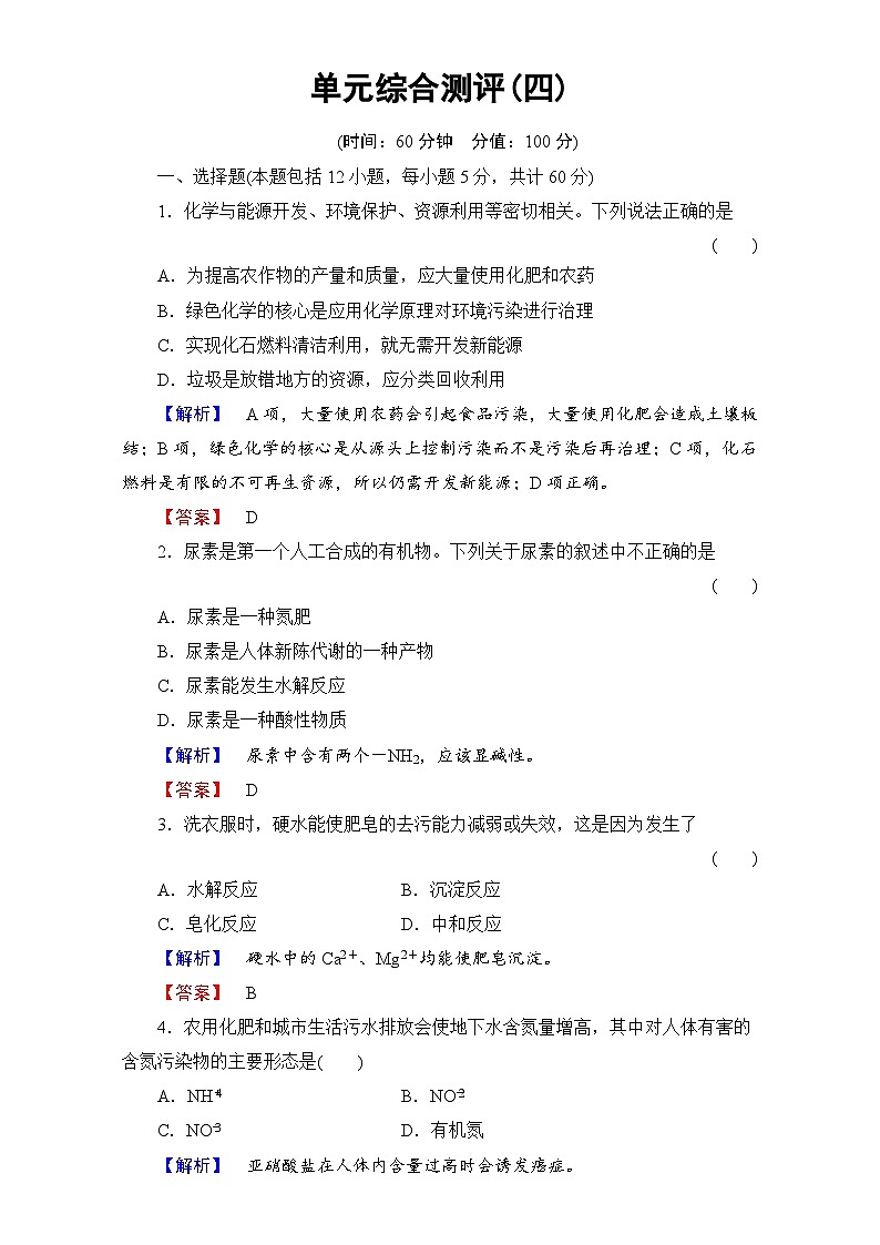 2022年高二化学选修2寒假单元综合测评4 Word版含解析第1页