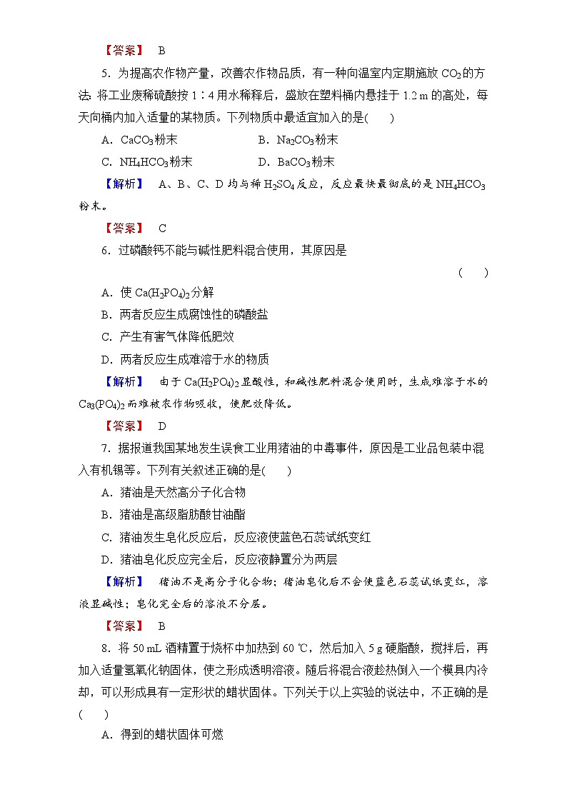 2022年高二化学选修2寒假单元综合测评4 Word版含解析第2页