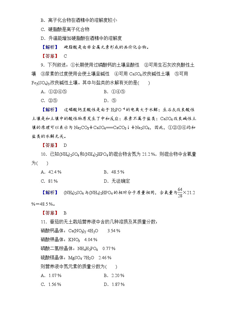 2022年高二化学选修2寒假单元综合测评4 Word版含解析第3页