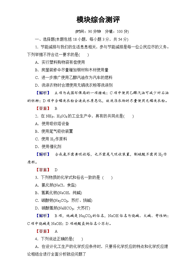 2022年高二化学选修2寒假模块综合测评 Word版含解析01