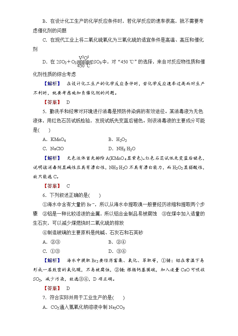 2022年高二化学选修2寒假模块综合测评 Word版含解析02
