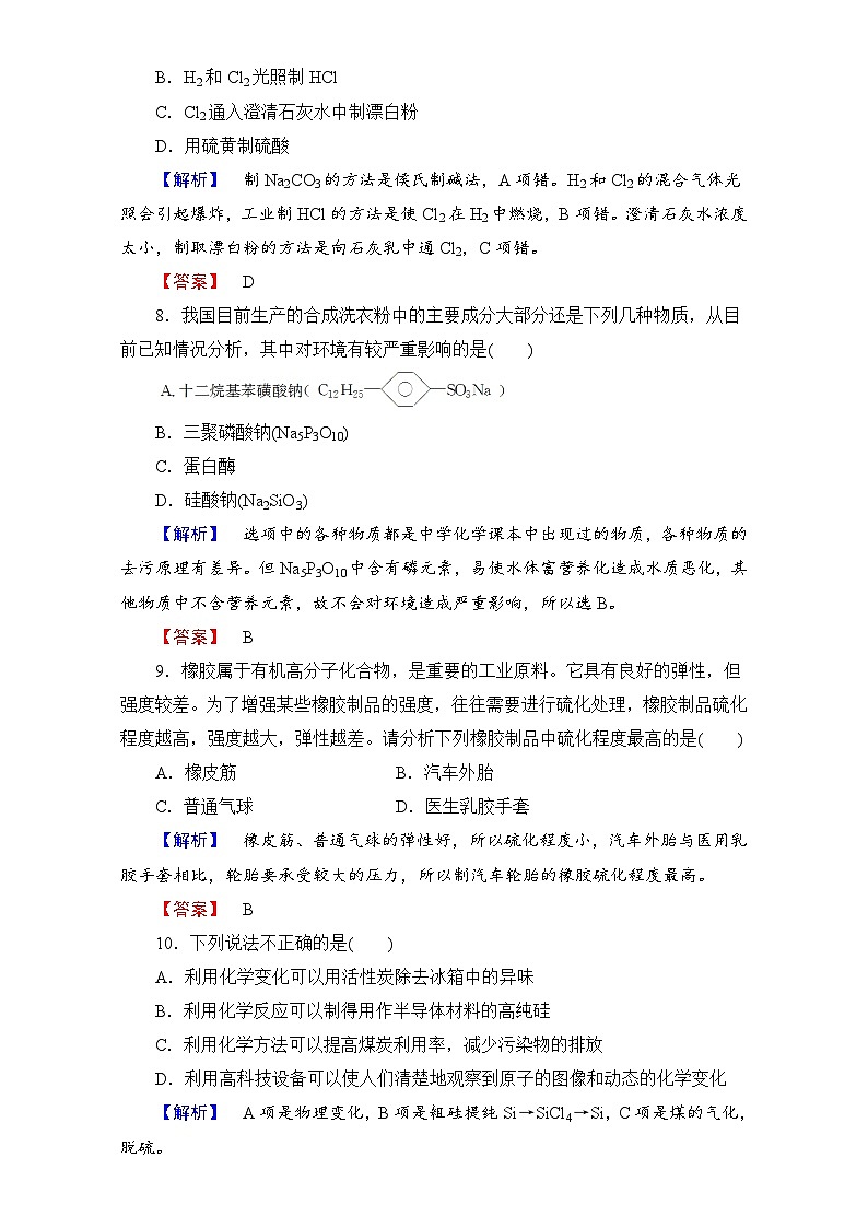 2022年高二化学选修2寒假模块综合测评 Word版含解析03