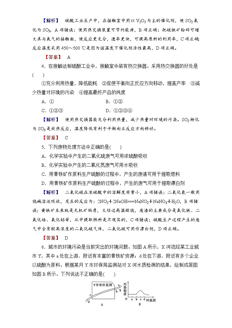 2022年高二化学选修2寒假学业分层测评：01走进化学工业 Word版含解析第2页