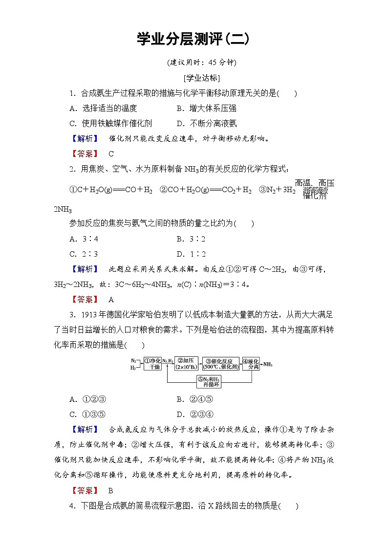 2022年高二化学选修2寒假学业分层测评：02走进化学工业 Word版含解析01