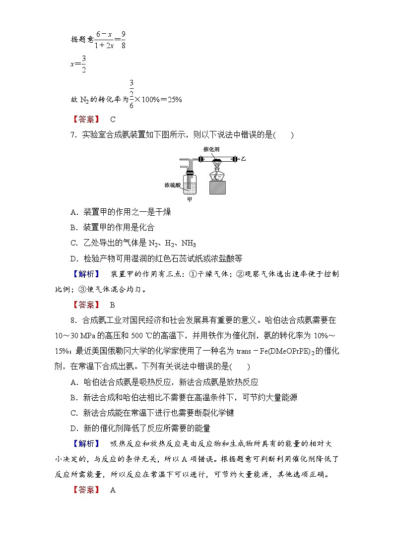 2022年高二化学选修2寒假学业分层测评：02走进化学工业 Word版含解析03