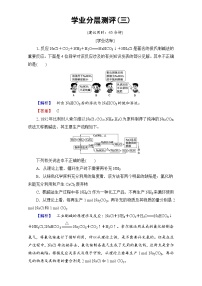 2022年高二化学选修2寒假学业分层测评：03走进化学工业 Word版含解析