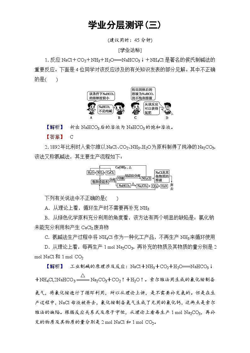 2022年高二化学选修2寒假学业分层测评：03走进化学工业 Word版含解析01