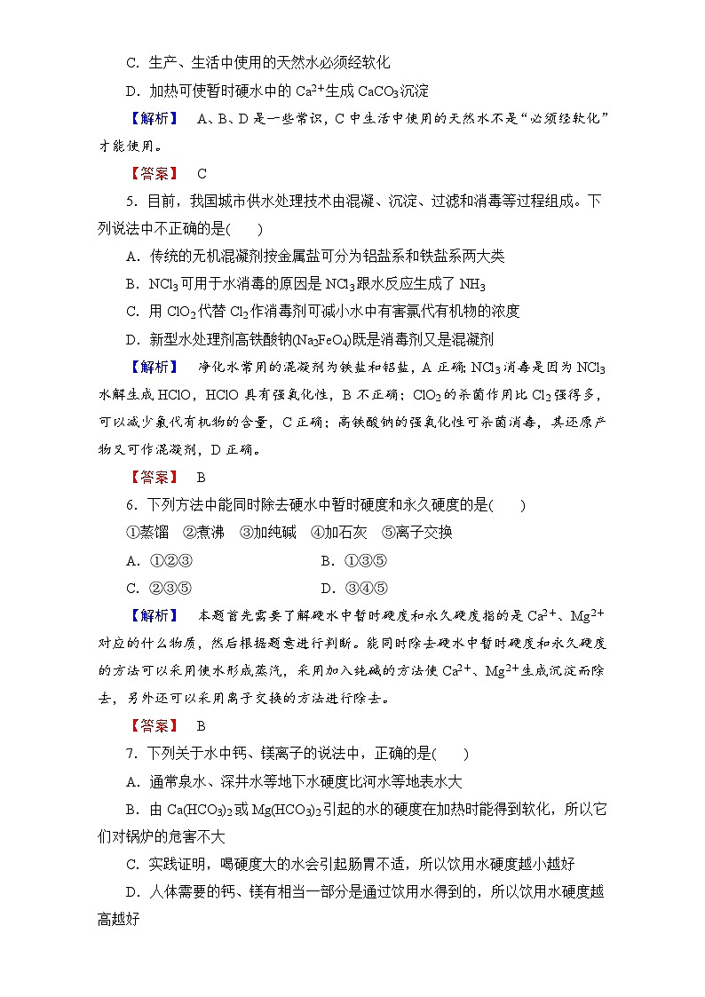 2022年高二化学选修2寒假学业分层测评：04化学与资源开发利用 Word版含解析第2页