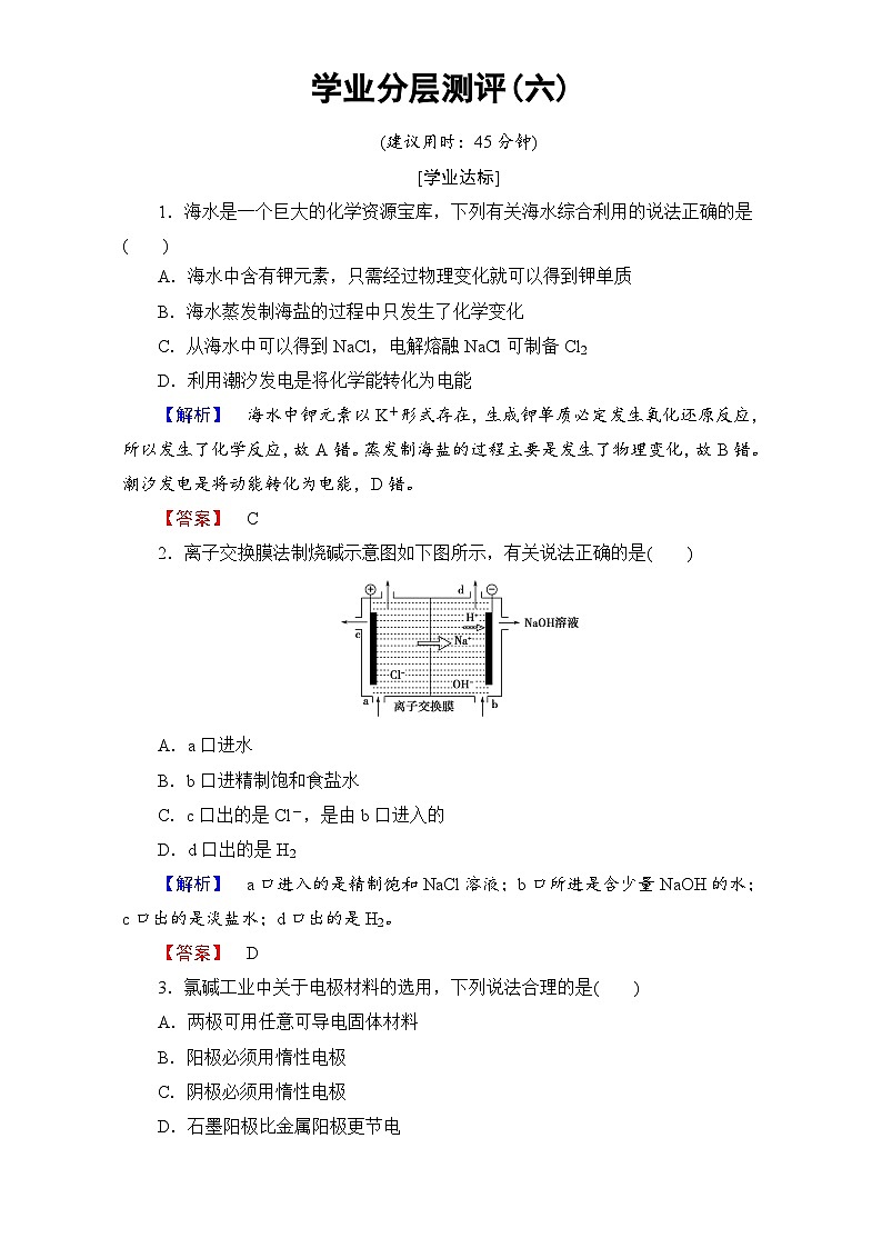 2022年高二化学选修2寒假学业分层测评：06化学与资源开发利用 Word版含解析第1页