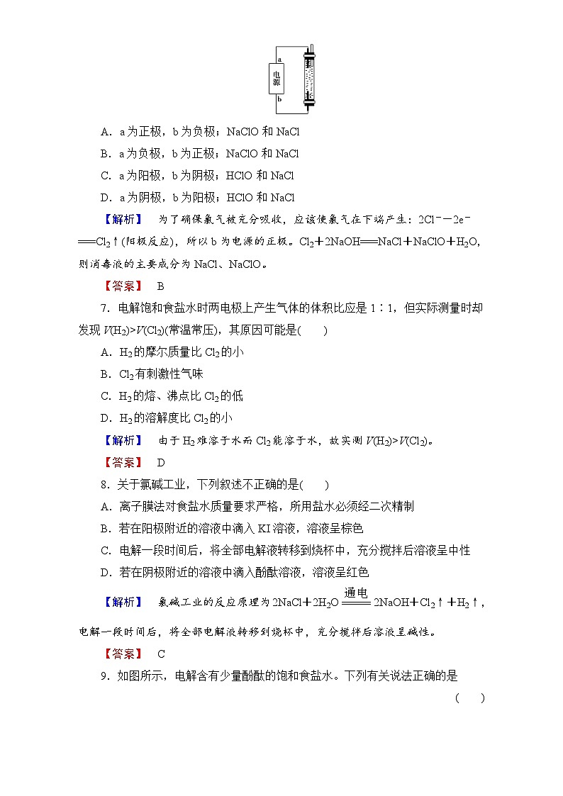 2022年高二化学选修2寒假学业分层测评：06化学与资源开发利用 Word版含解析第3页
