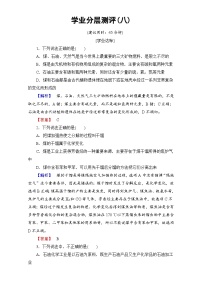 2022年高二化学选修2寒假学业分层测评：08化学与资源开发利用 Word版含解析