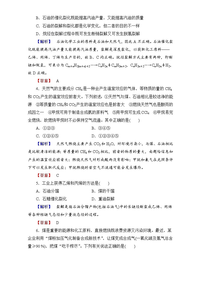 2022年高二化学选修2寒假学业分层测评：08化学与资源开发利用 Word版含解析02