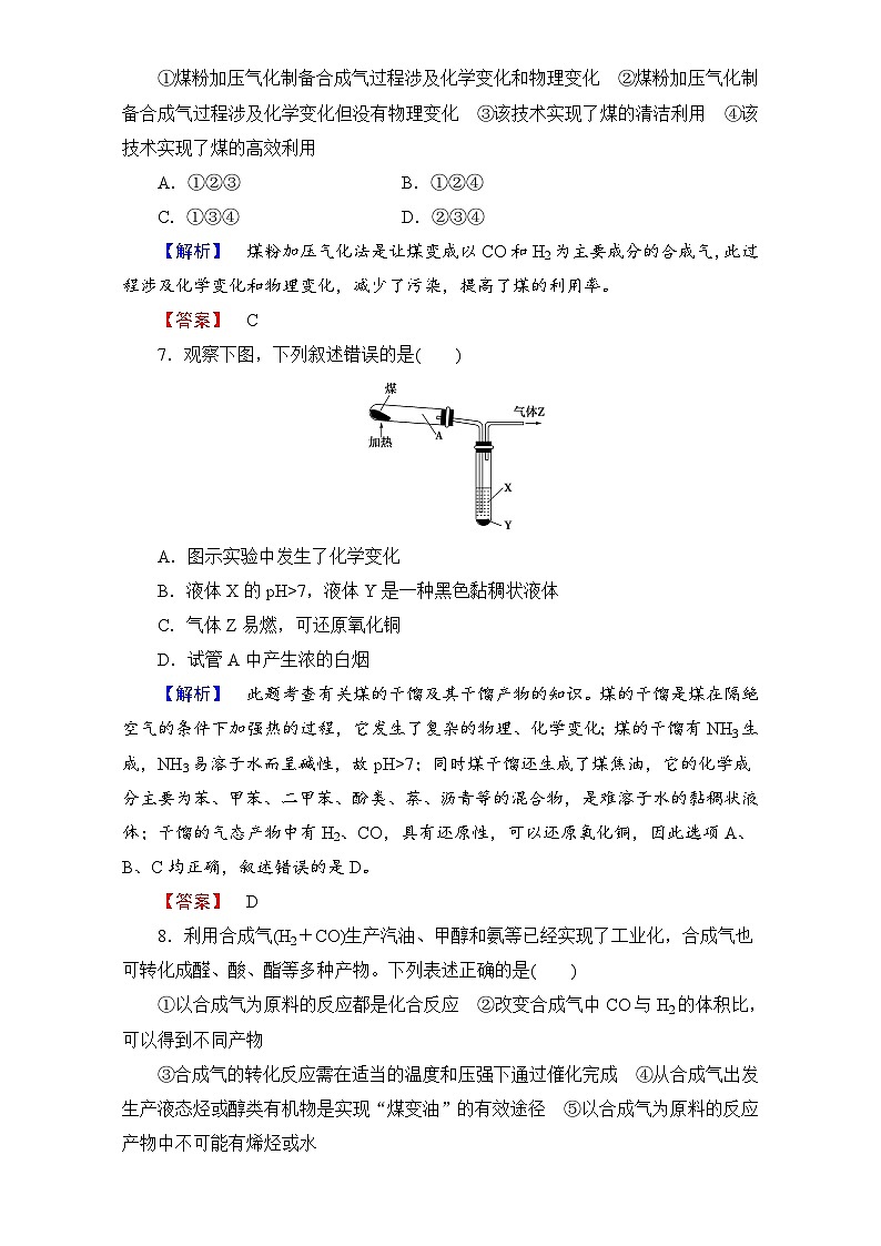 2022年高二化学选修2寒假学业分层测评：08化学与资源开发利用 Word版含解析03