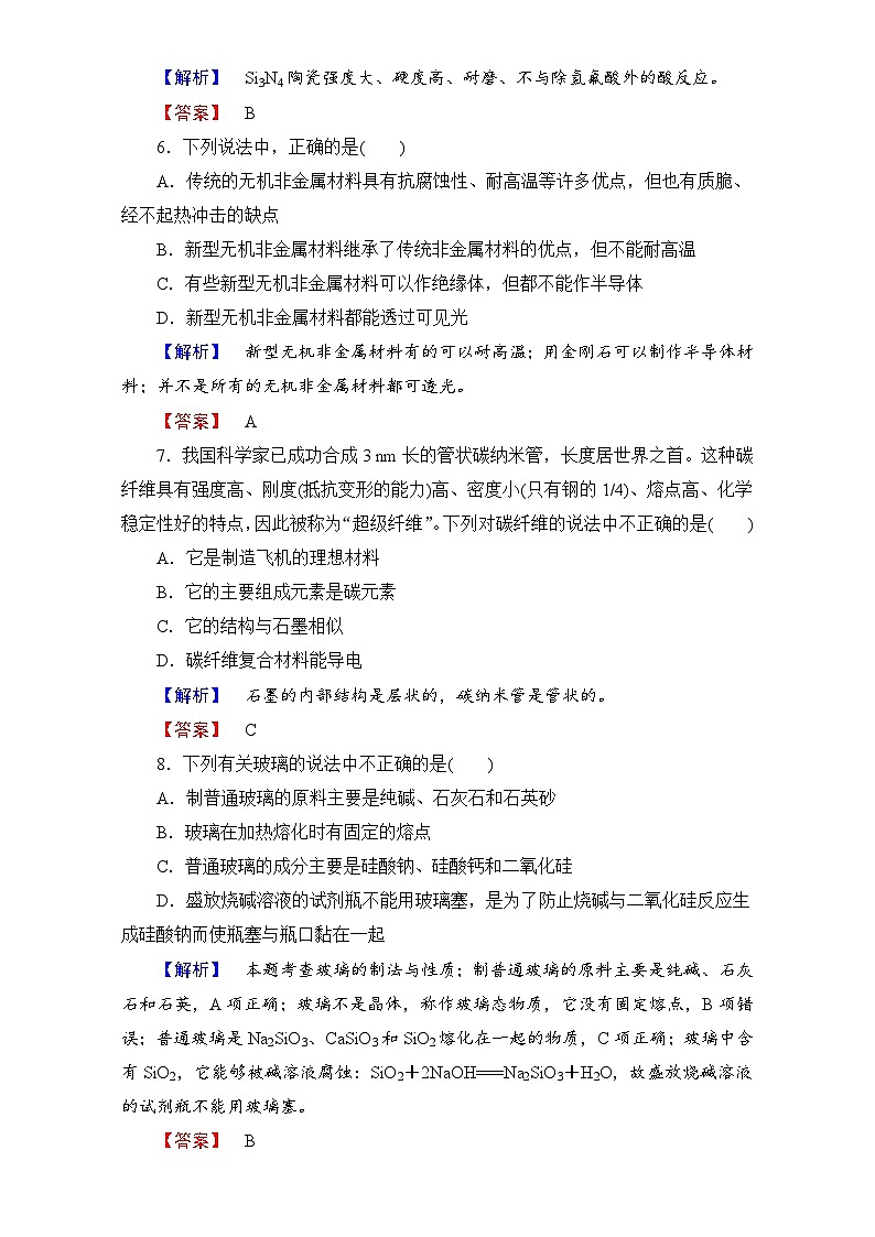 2022年高二化学选修2寒假学业分层测评：09化学与材料的发展 Word版含解析02