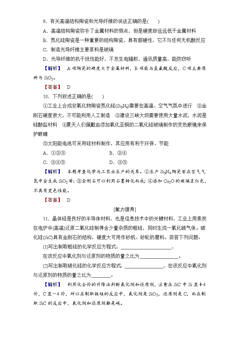 2022年高二化学选修2寒假学业分层测评：09化学与材料的发展 Word版含解析03