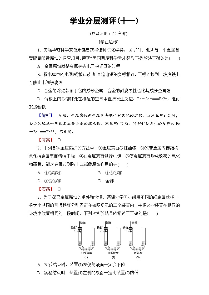 2022年高二化学选修2寒假学业分层测评：11化学与材料的发展 Word版含解析第1页