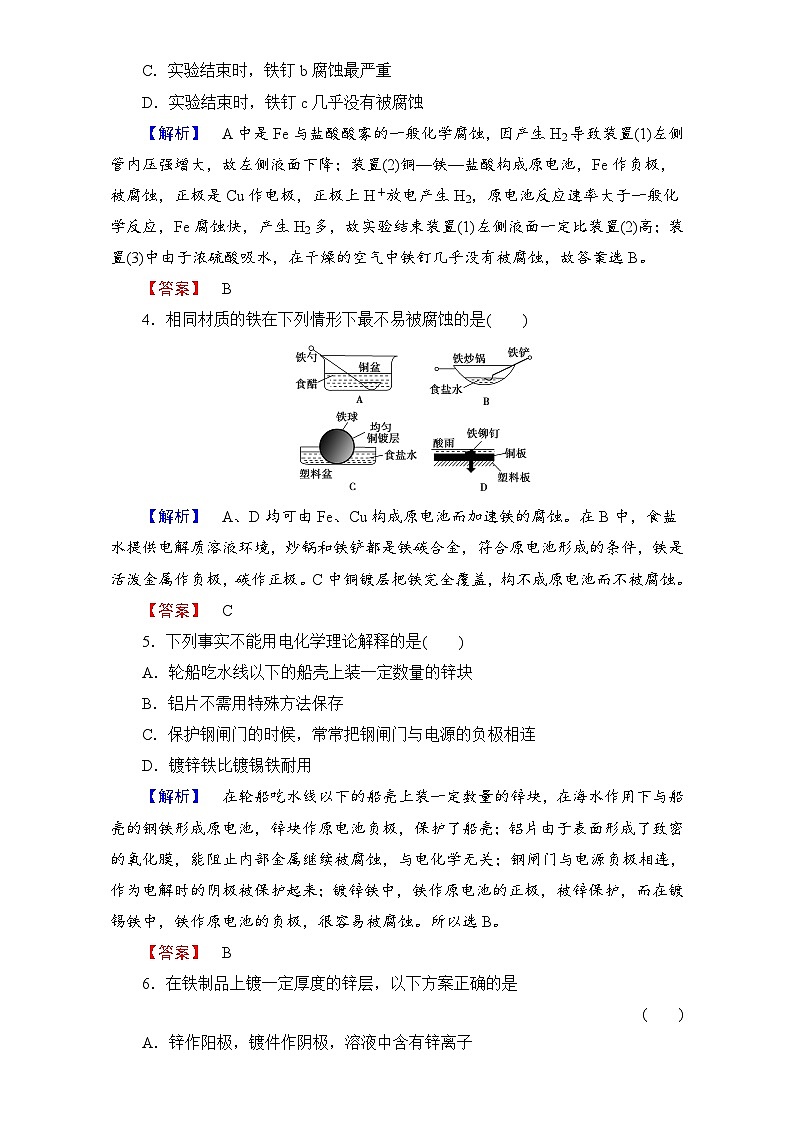 2022年高二化学选修2寒假学业分层测评：11化学与材料的发展 Word版含解析第2页