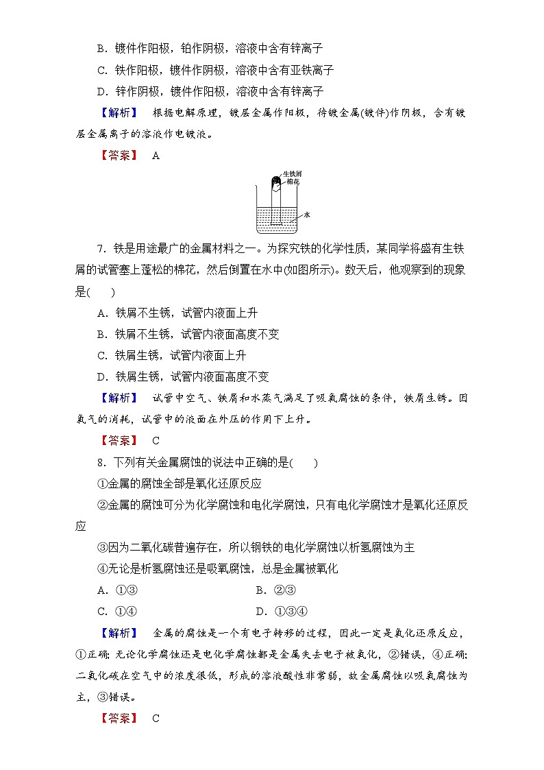 2022年高二化学选修2寒假学业分层测评：11化学与材料的发展 Word版含解析第3页