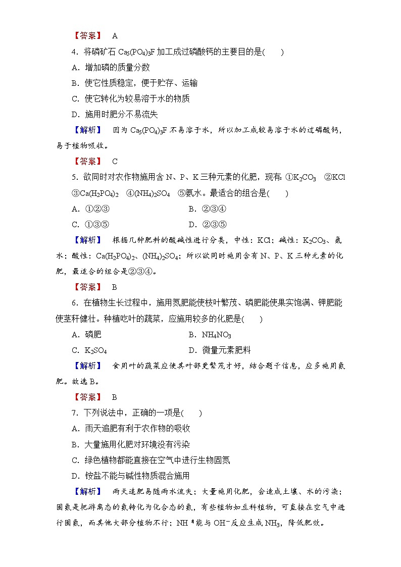 2022年高二化学选修2寒假学业分层测评：14化学与技术的发展 Word版含解析第2页