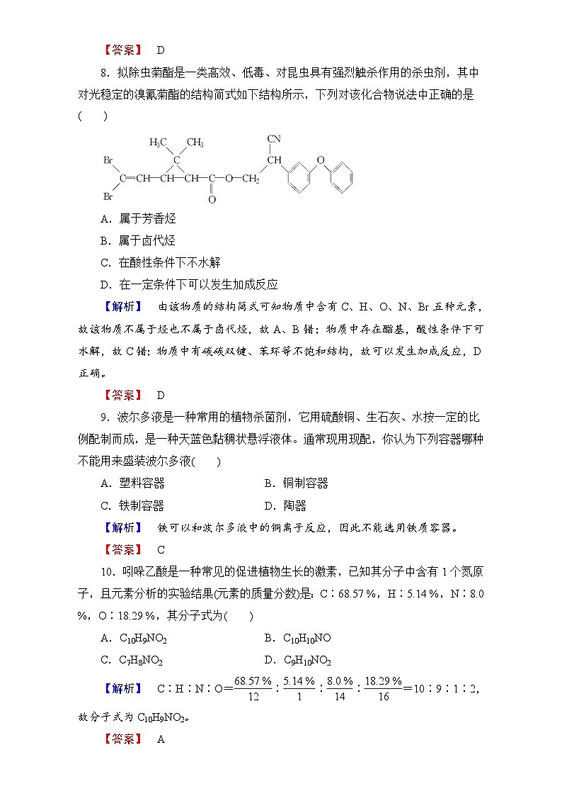 2022年高二化学选修2寒假学业分层测评：14化学与技术的发展 Word版含解析第3页