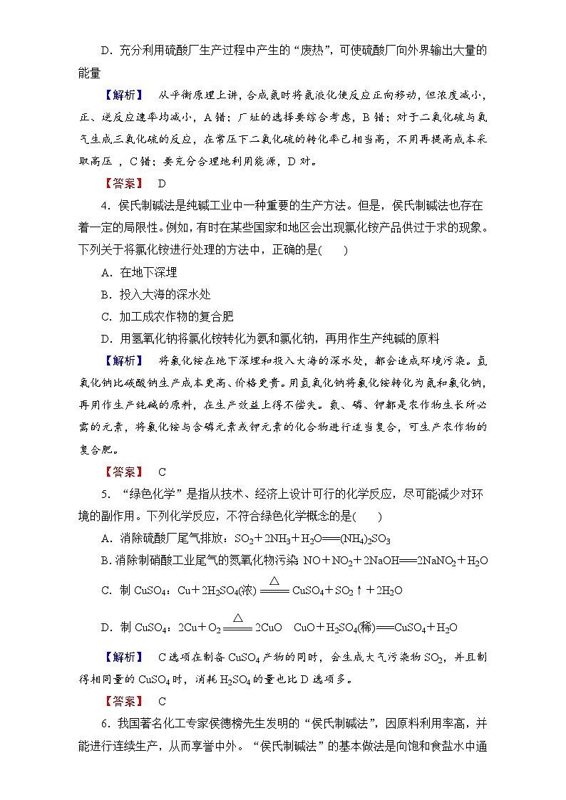 2022年高二化学选修2寒假专题对点演练1 Word版含解析02