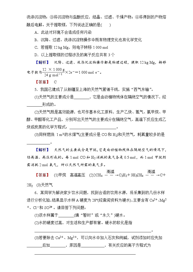 2022年高二化学选修2寒假专题对点演练2 Word版含解析第2页