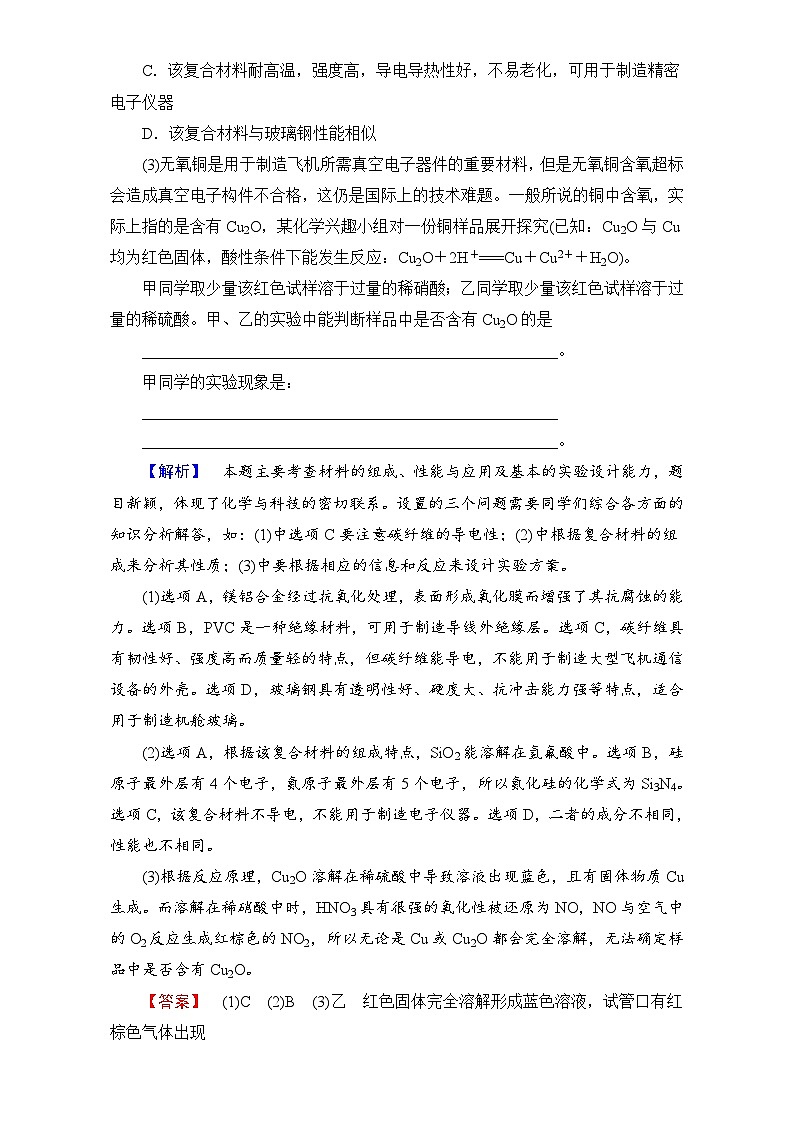 2022年高二化学选修2寒假专题对点演练3 Word版含解析03