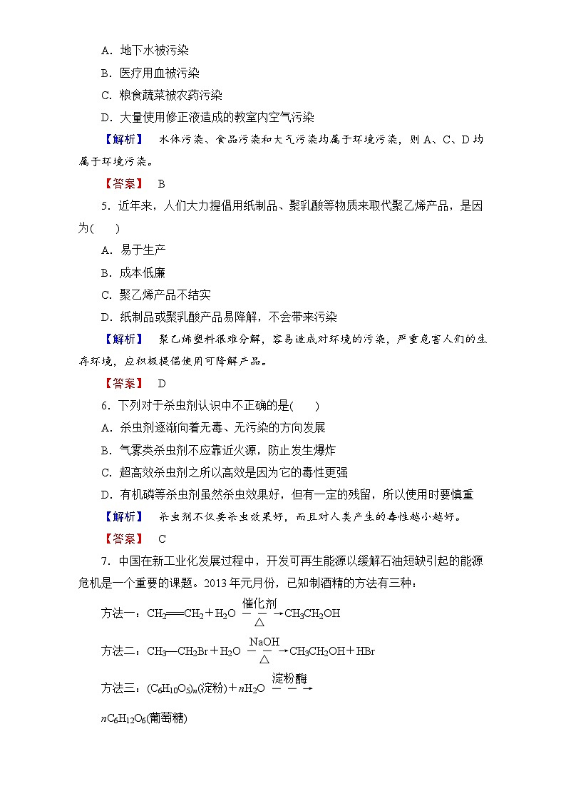 2022年高二化学选修2寒假专题对点演练4 Word版含解析02