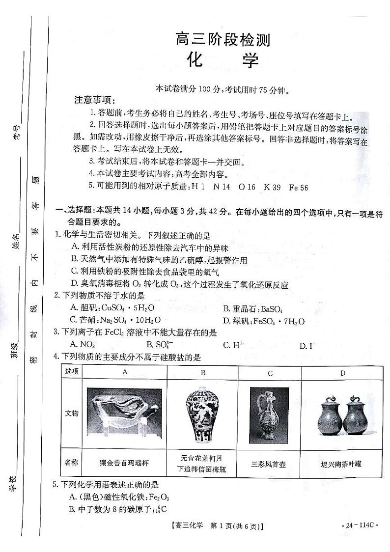 甘肃省白银市2023-2024学年高三化学上学期阶段检测试题（PDF版附答案）第1页