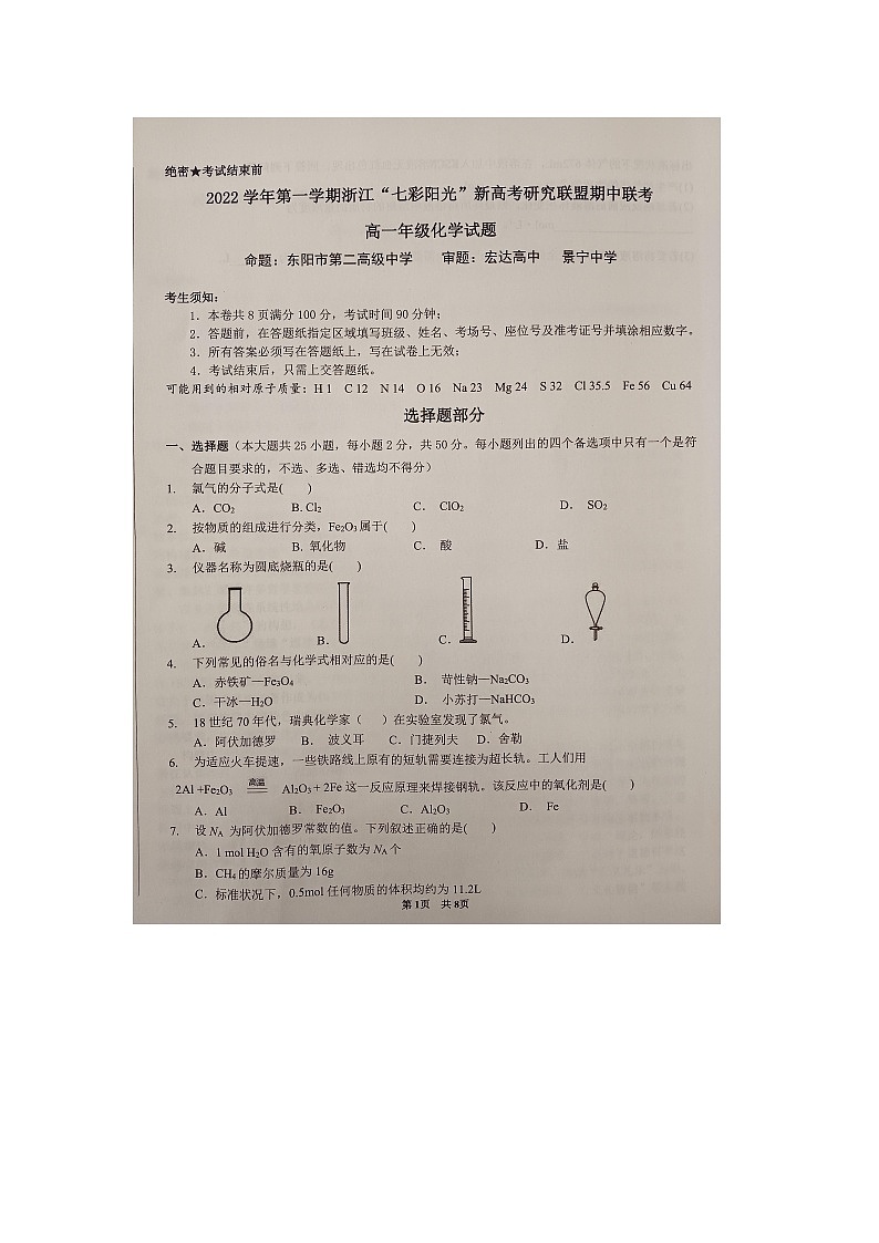 2022-2023七彩阳光高一化学上化学试题第1页