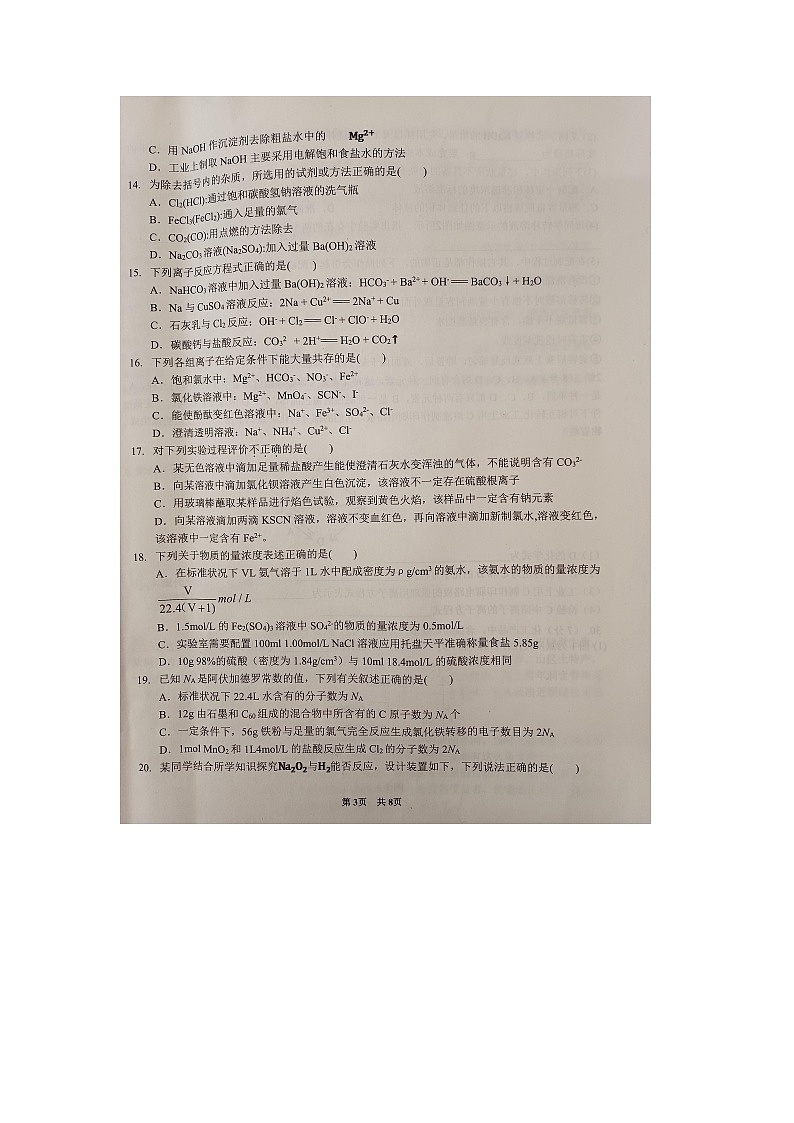 2022-2023七彩阳光高一化学上化学试题第3页