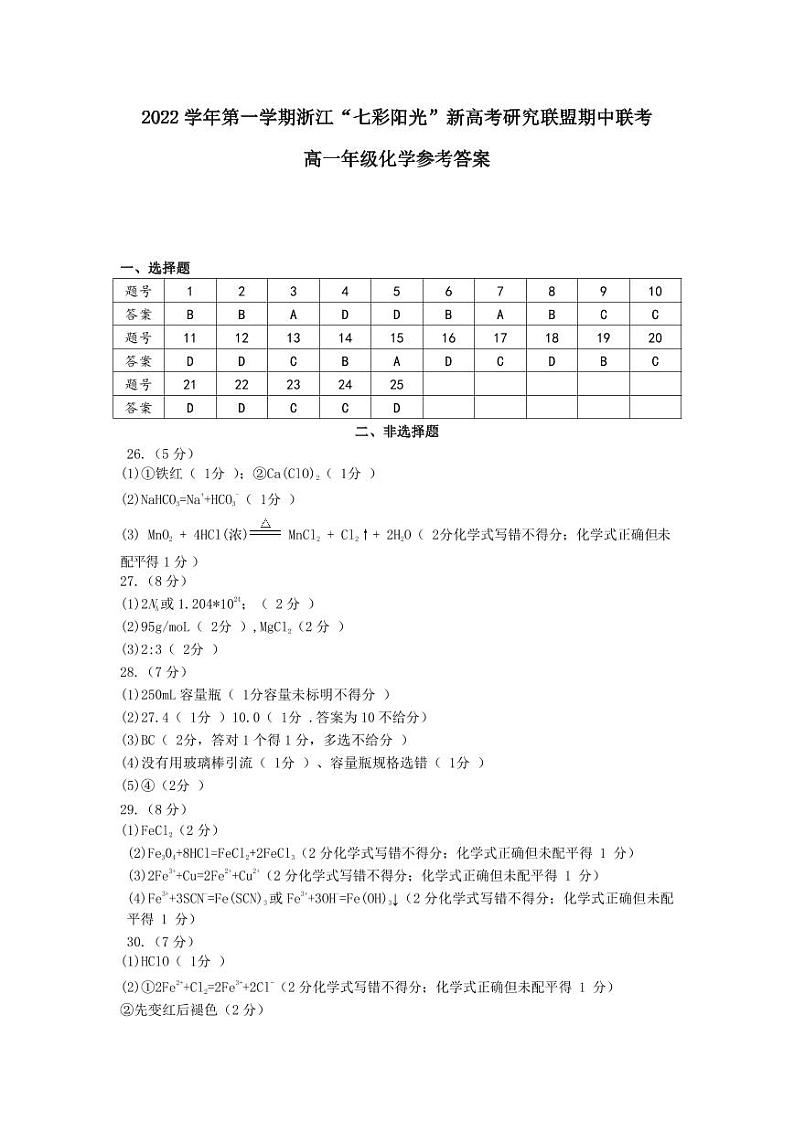 七彩阳光高一化学答案第1页