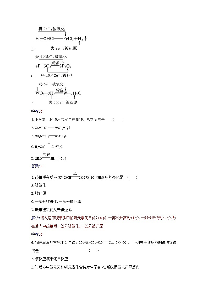 2023_2024学年新教材高中化学第一章物质及其变化第三节氧化还原反应课时1氧化还原反应课时作业新人教版必修第一册02