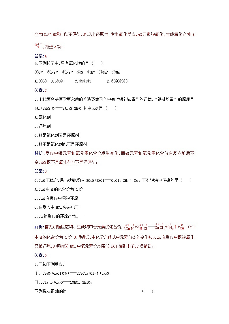 2023_2024学年新教材高中化学第一章物质及其变化第三节氧化还原反应课时2氧化剂和还原剂课时作业新人教版必修第一册第2页