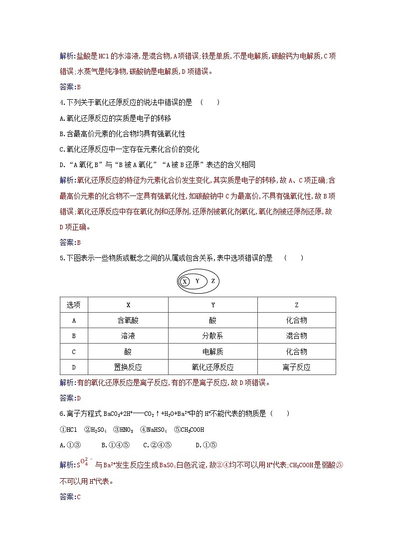 2023_2024学年新教材高中化学第一章物质及其变化质量评估新人教版必修第一册第2页