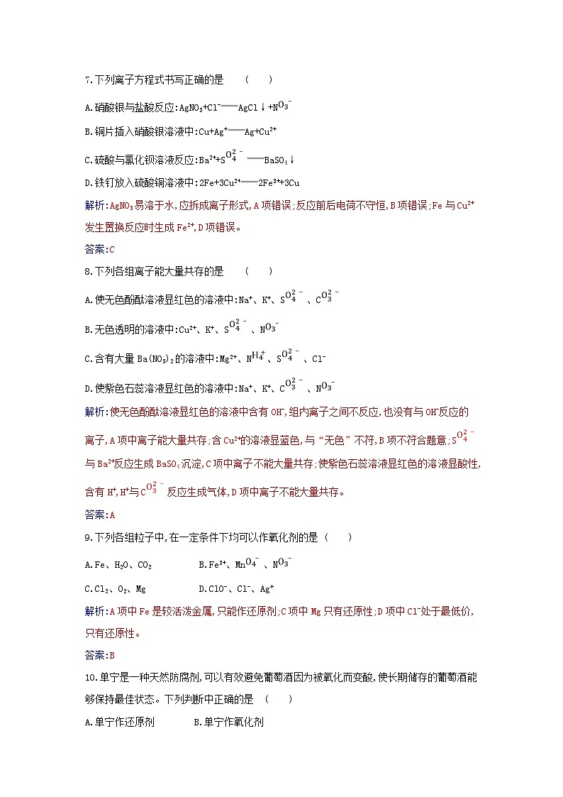2023_2024学年新教材高中化学第一章物质及其变化质量评估新人教版必修第一册第3页
