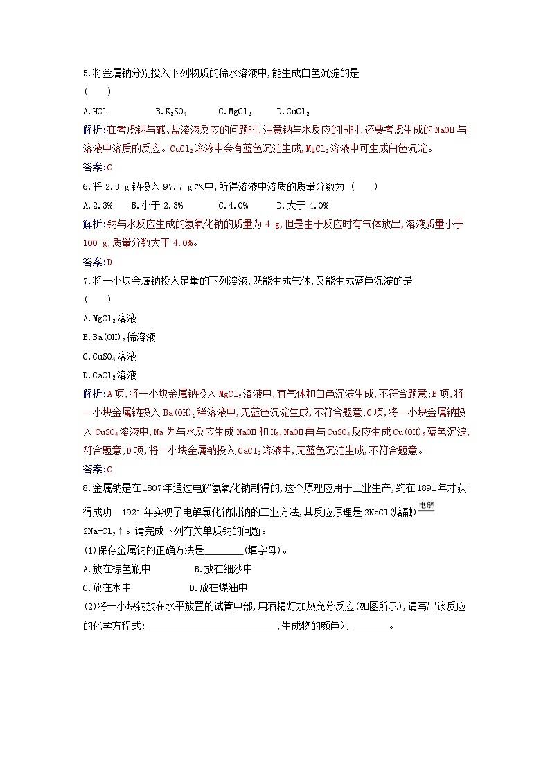 2023_2024学年新教材高中化学第二章海水中的重要元素__钠和氯第一节钠及其化合物课时1活泼的金属单质__钠课时作业新人教版必修第一册第2页