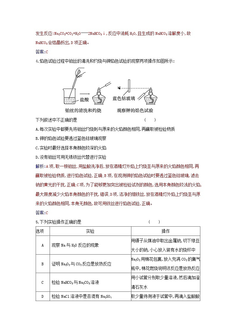 2023_2024学年新教材高中化学第二章海水中的重要元素__钠和氯第一节钠及其化合物课时2钠的几种化合物课时作业新人教版必修第一册第2页