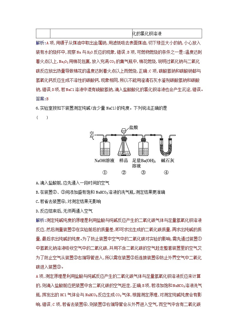 2023_2024学年新教材高中化学第二章海水中的重要元素__钠和氯第一节钠及其化合物课时2钠的几种化合物课时作业新人教版必修第一册第3页