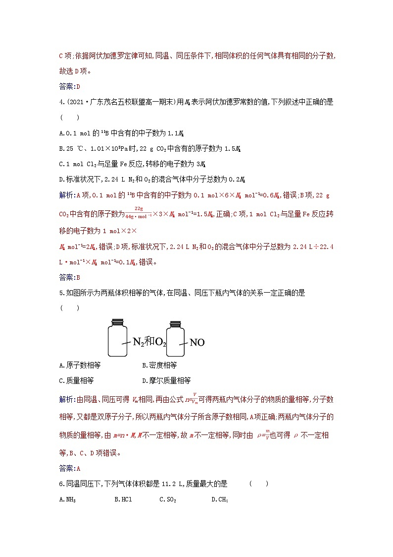 2023_2024学年新教材高中化学第二章海水中的重要元素__钠和氯第三节物质的量课时2气体摩尔体积课时作业新人教版必修第一册02