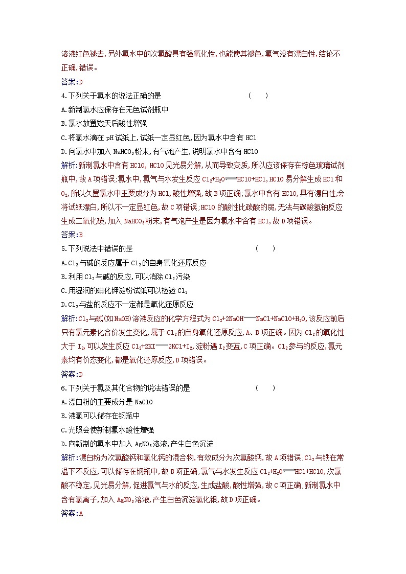 2023_2024学年新教材高中化学第二章海水中的重要元素__钠和氯第二节氯及其化合物课时1氯气的性质课时作业新人教版必修第一册02