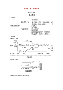 人教版 (2019)必修 第一册第二节 金属材料练习题