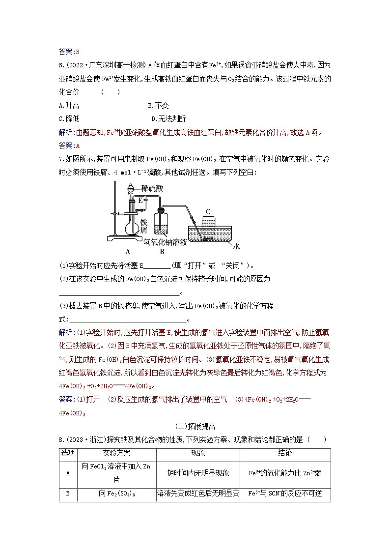 2023_2024学年新教材高中化学第三章铁金属材料第一节铁及其化合物课时2铁的氢氧化物铁盐和亚铁盐课时作业新人教版必修第一册第3页